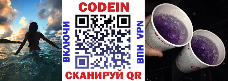 Кодеин напиток Lean (лин)  Ак-Довурак 